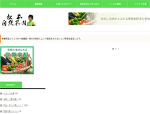 Tablet Screenshot of matsu-farm.com